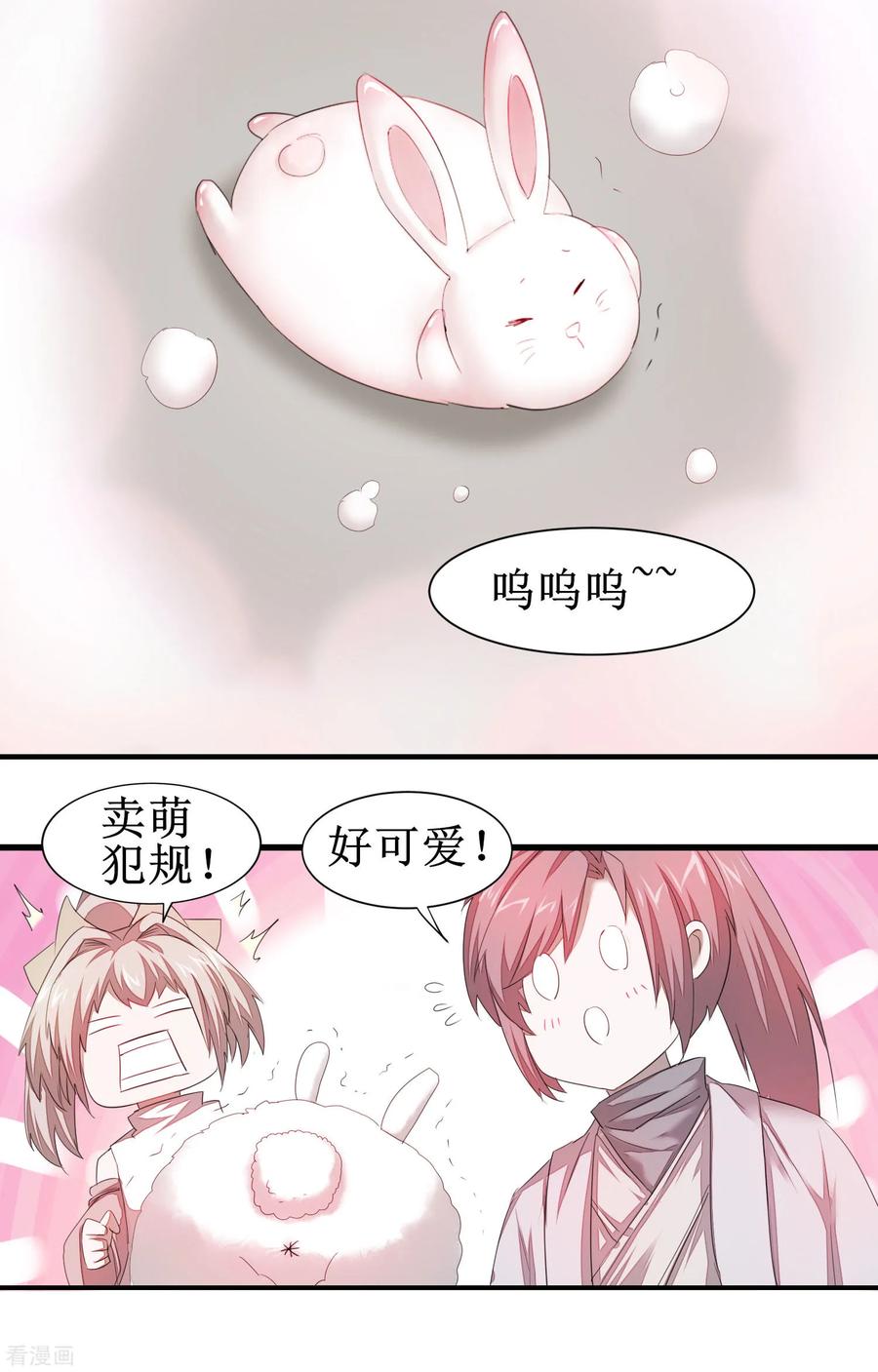 逆转仙途84话 兔兔可爱