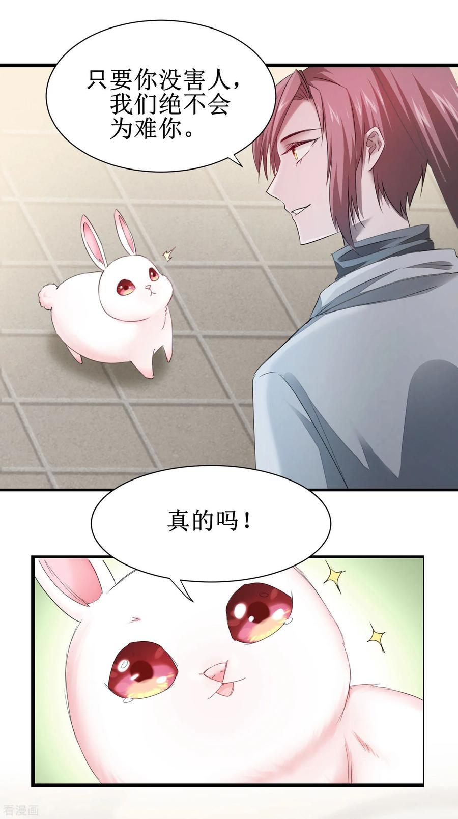 逆转仙途84话 兔兔可爱