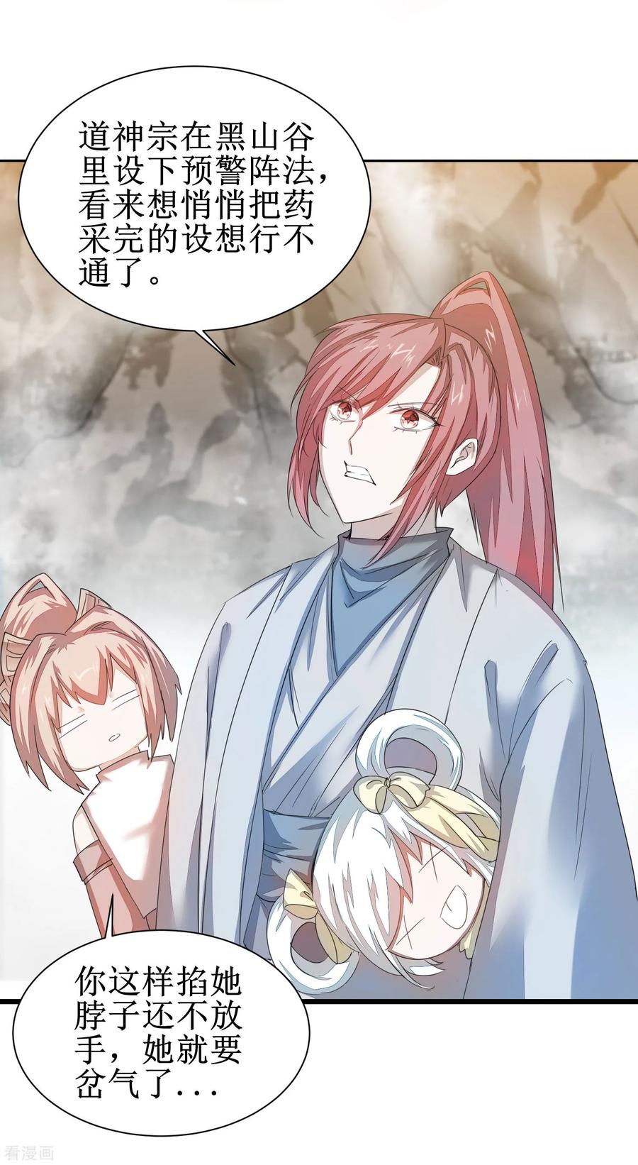 逆转仙途85话 大侠饶命