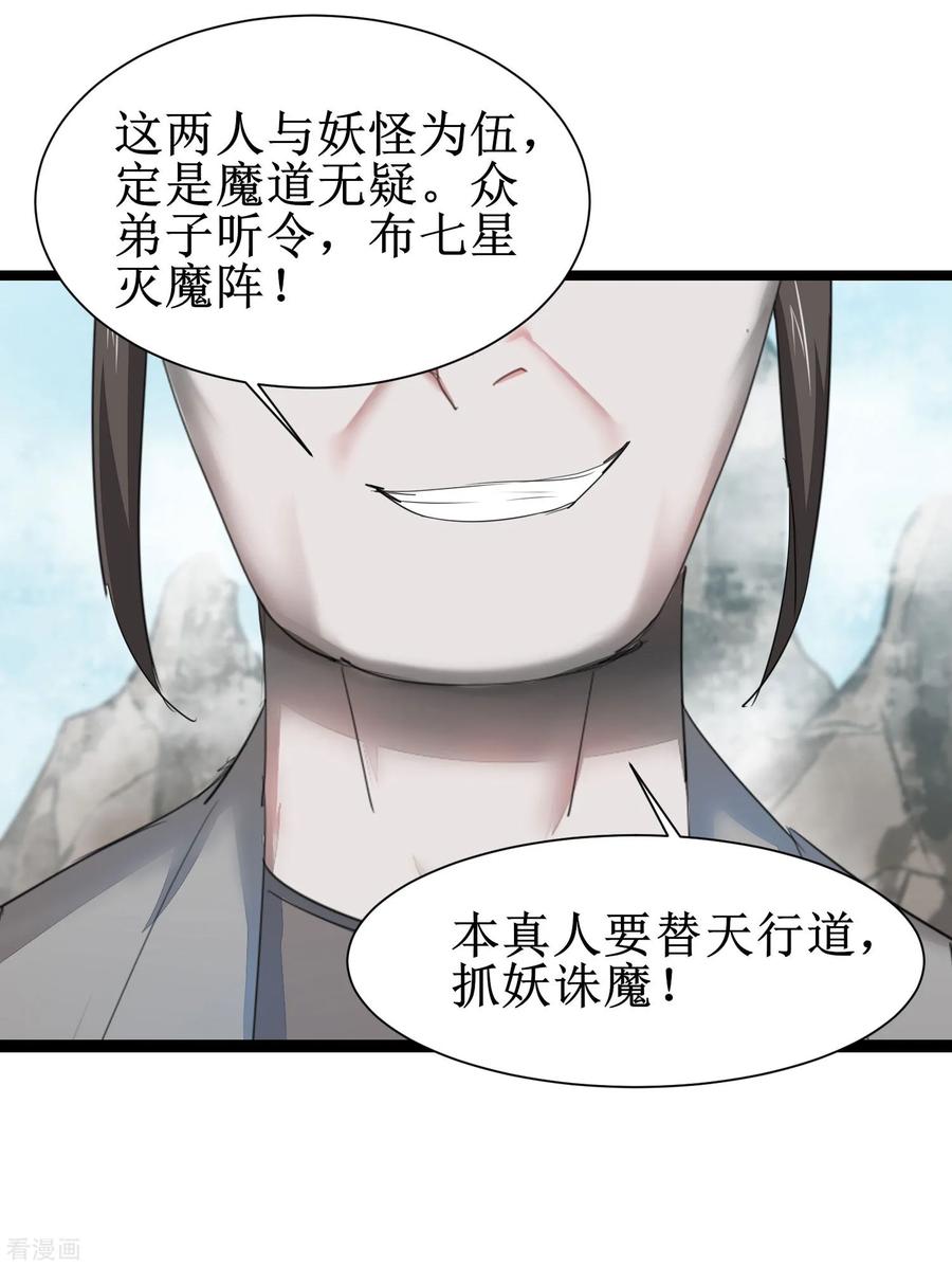 逆转仙途85话 大侠饶命