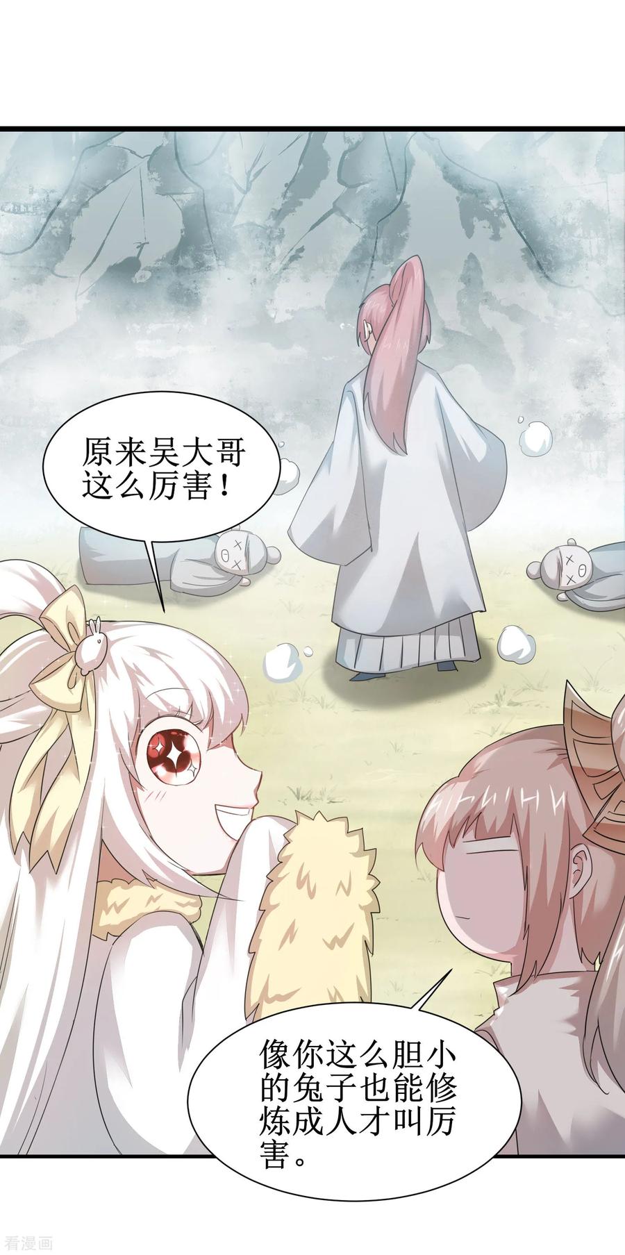 逆转仙途85话 大侠饶命