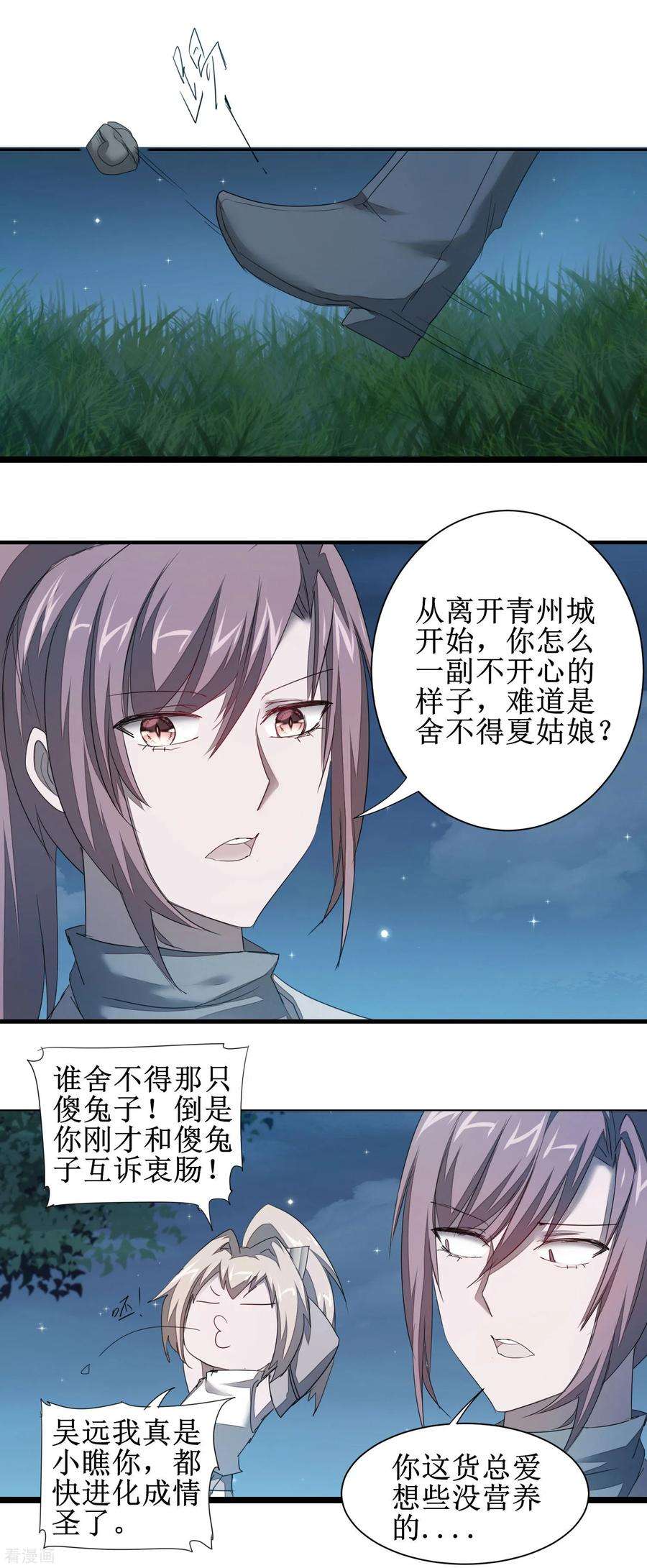 逆转仙途86话 又要洗澡