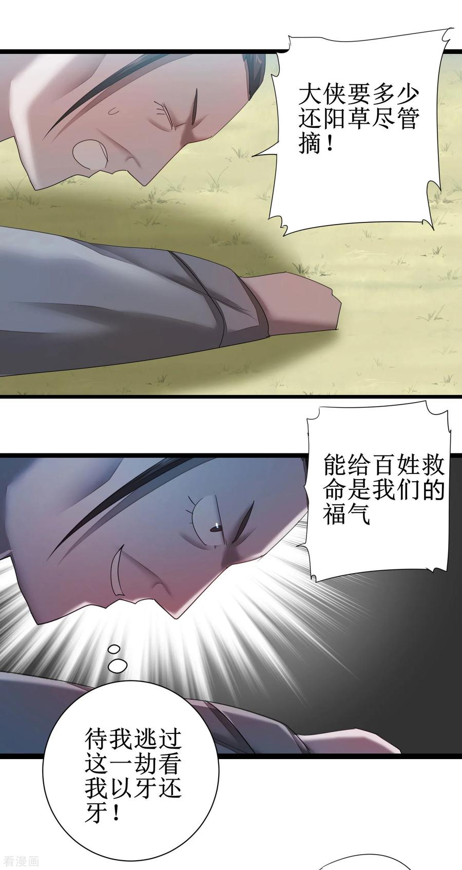 逆转仙途86话 又要洗澡