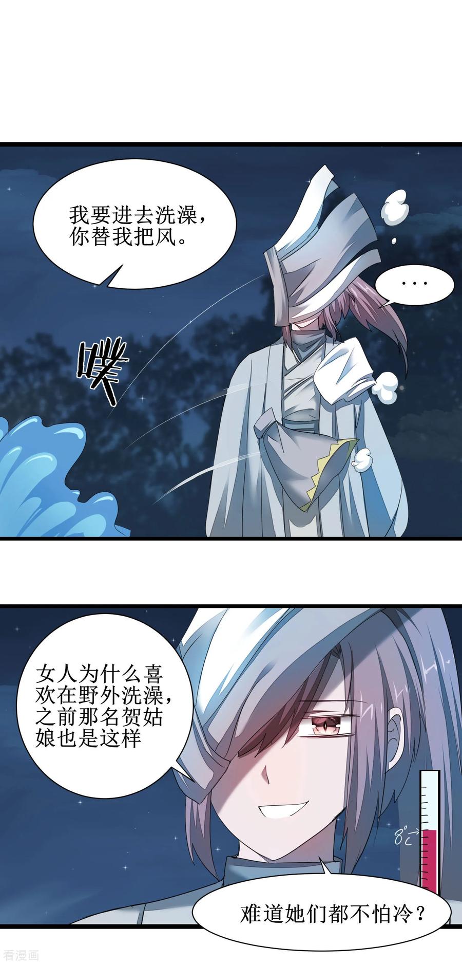 逆转仙途86话 又要洗澡