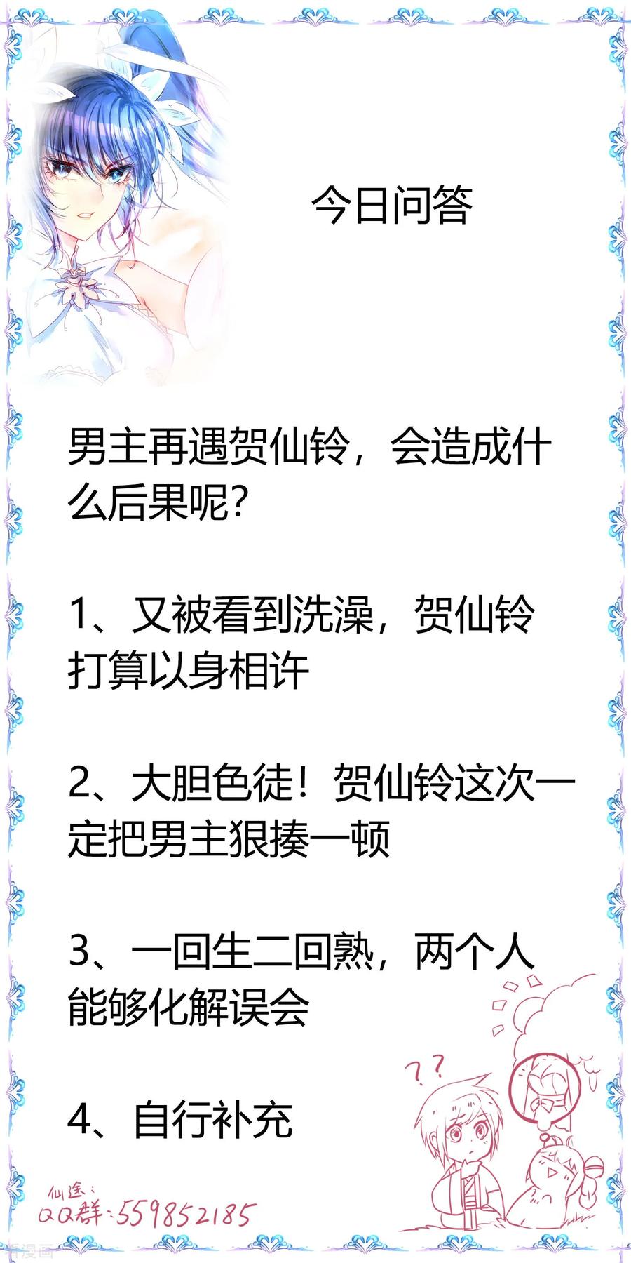 逆转仙途86话 又要洗澡