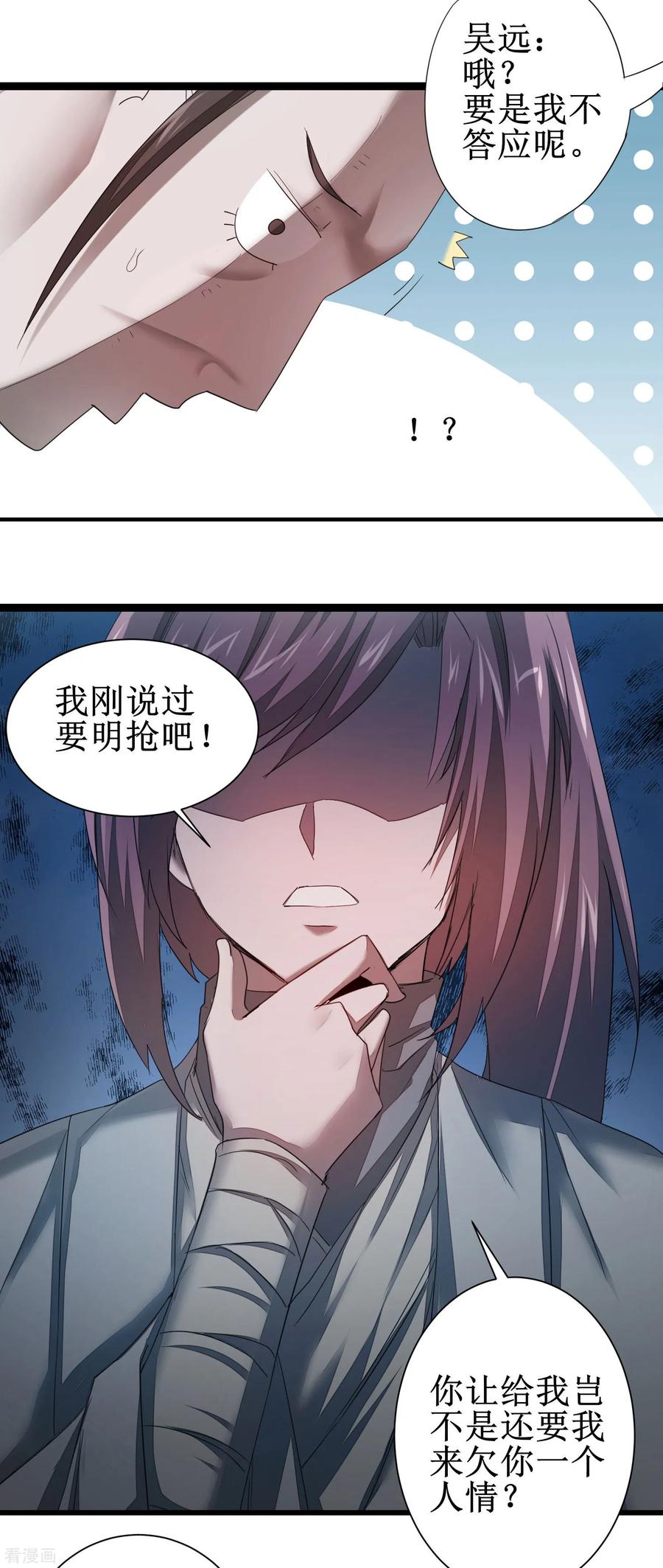 逆转仙途86话 又要洗澡