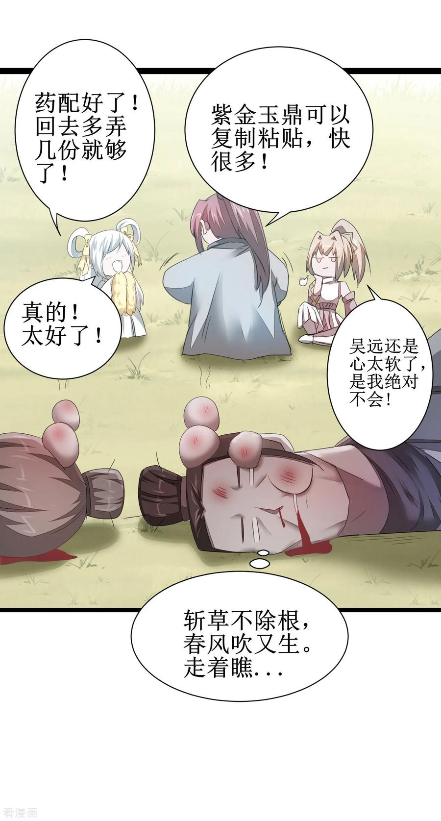 逆转仙途86话 又要洗澡