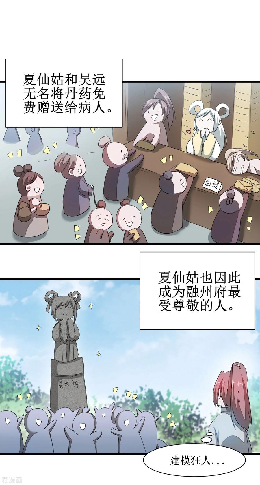 逆转仙途86话 又要洗澡