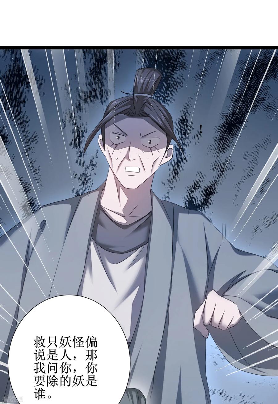 逆转仙途94话 挽话一切