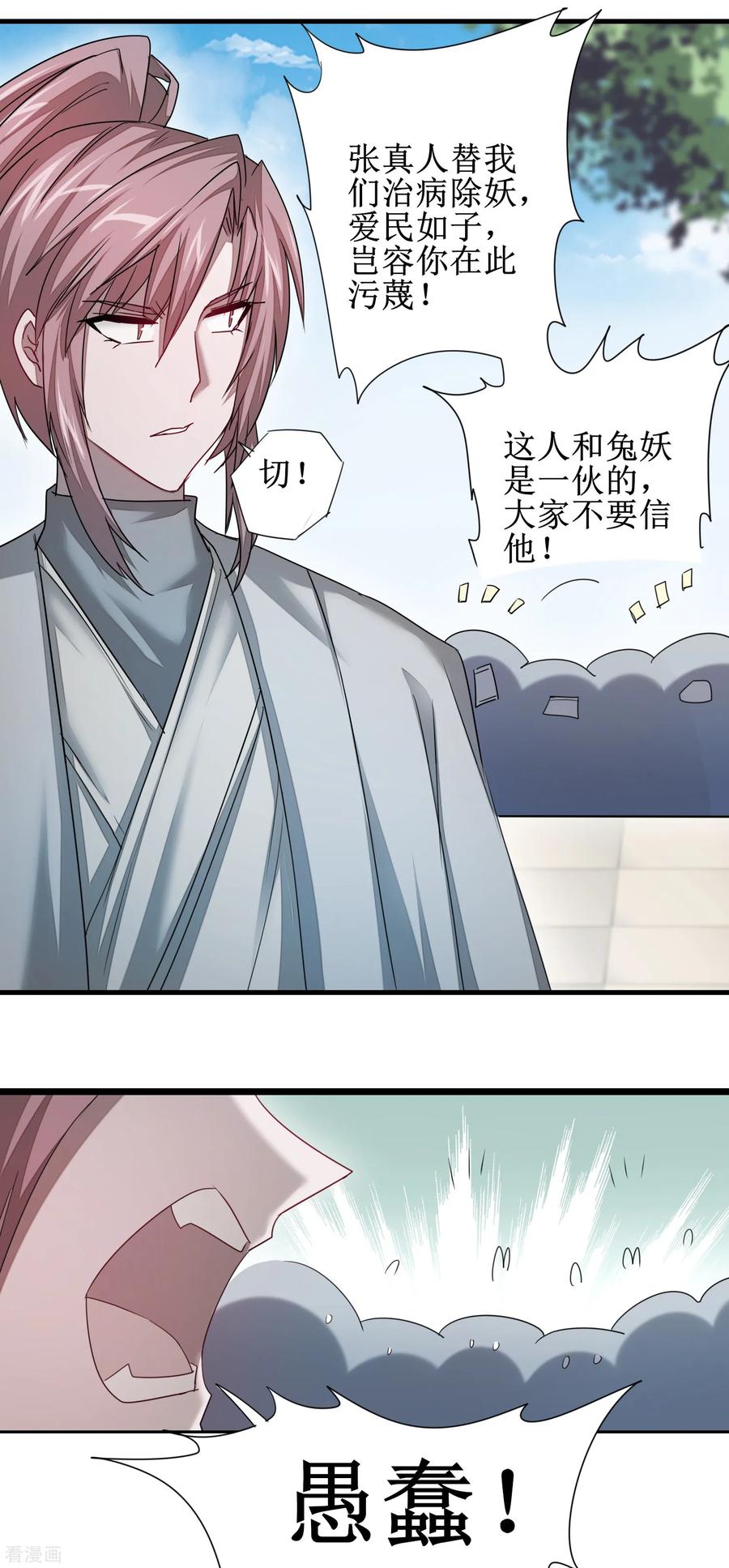 逆转仙途94话 挽话一切