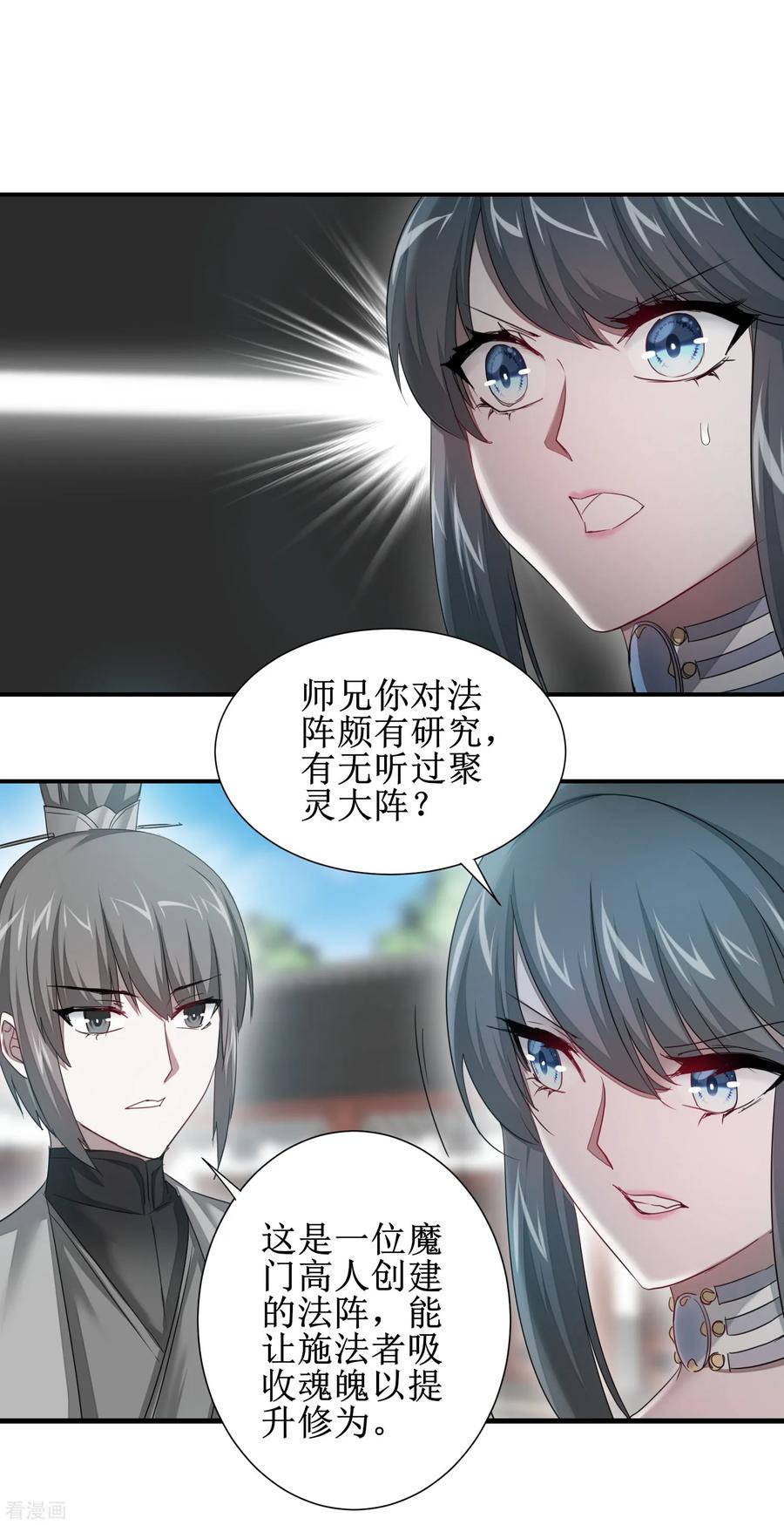 逆转仙途94话 挽话一切