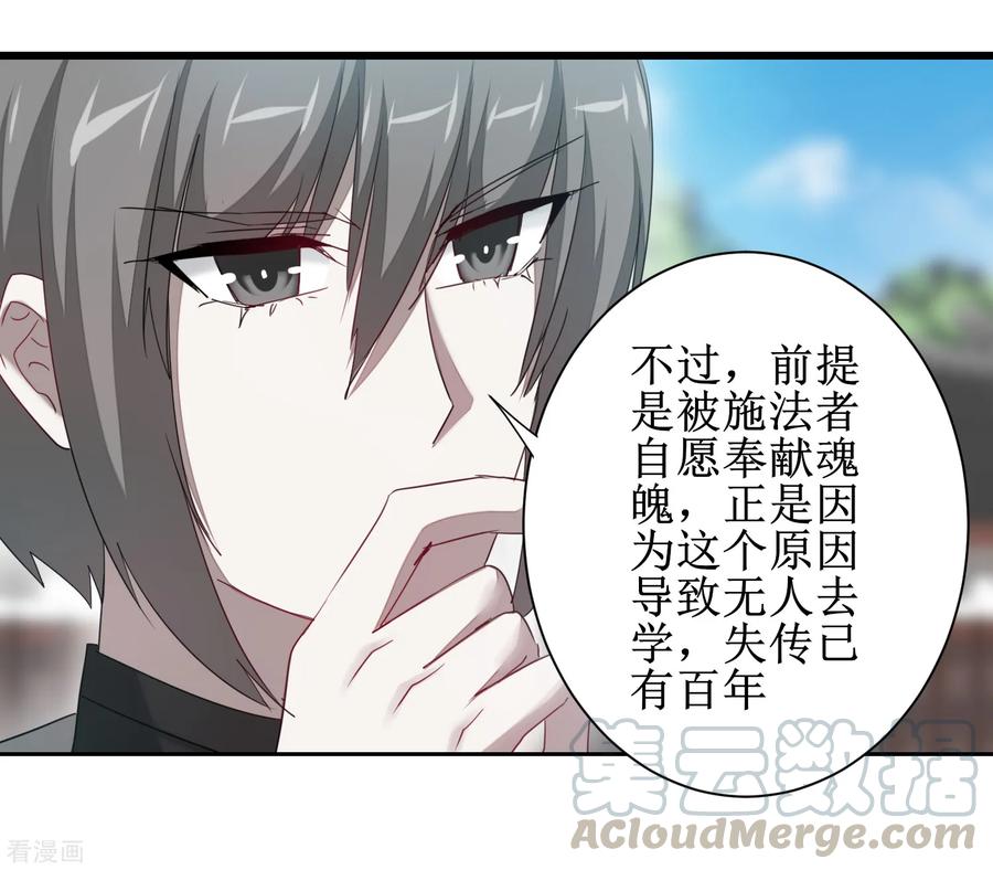 逆转仙途94话 挽话一切