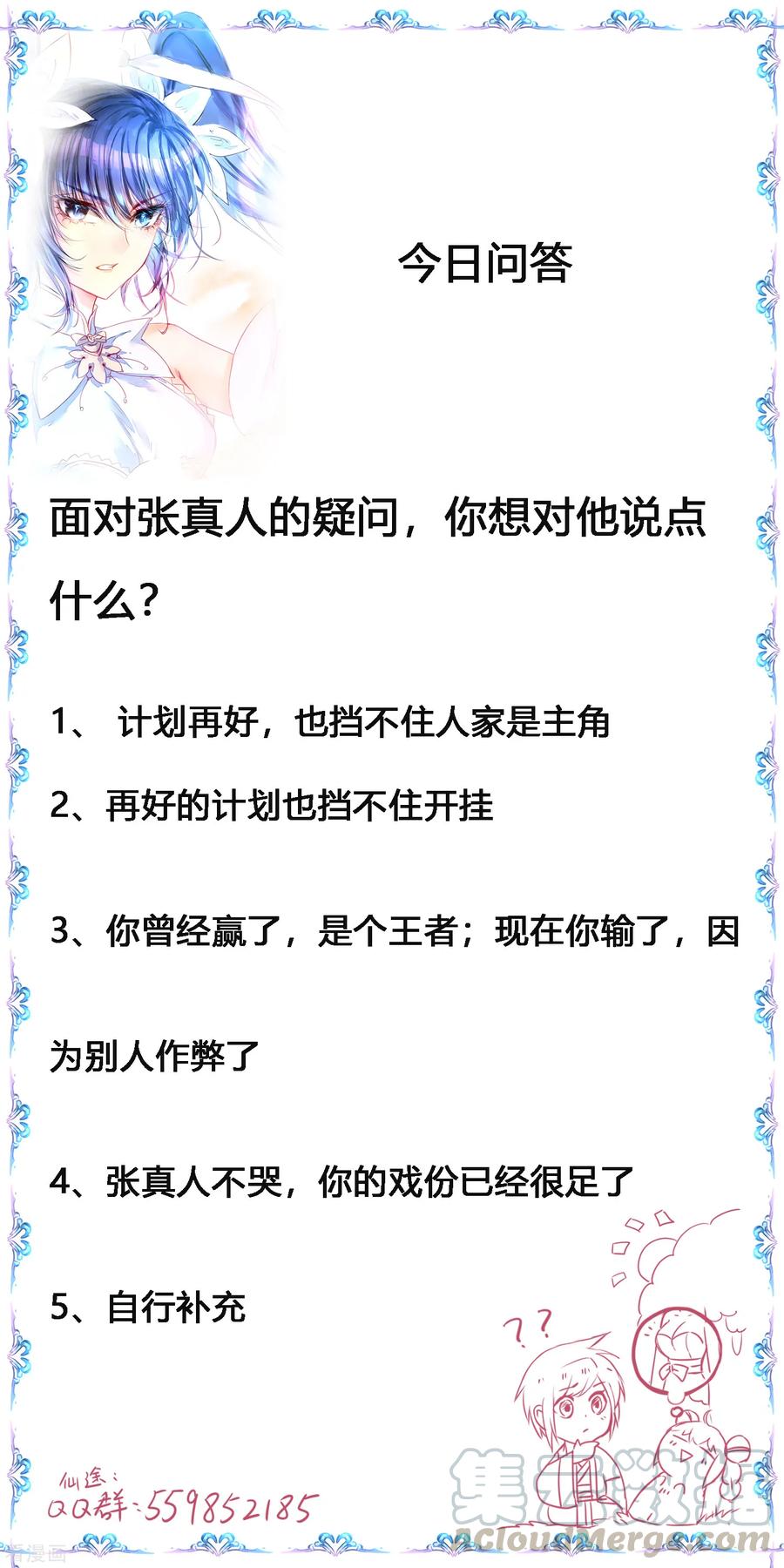 逆转仙途94话 挽话一切