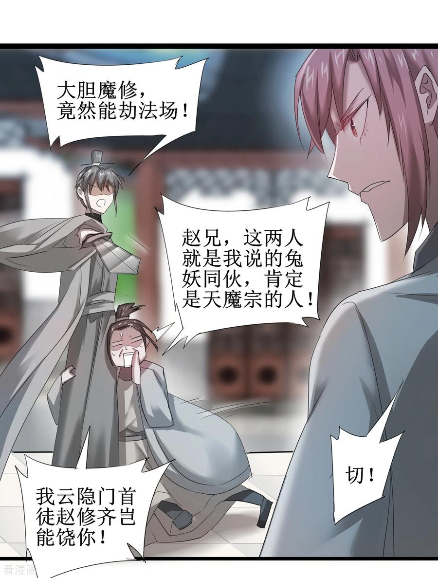 逆转仙途94话 挽话一切