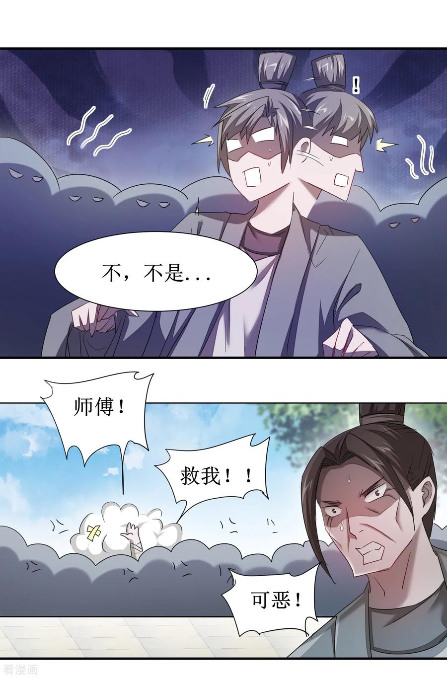 逆转仙途95话 最毒之毒