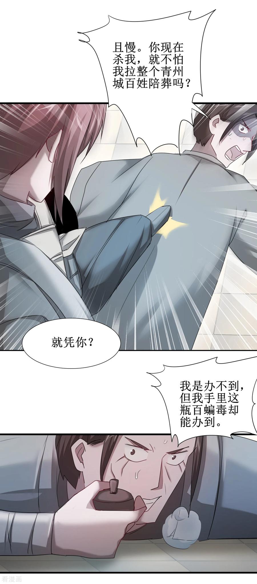 逆转仙途95话 最毒之毒