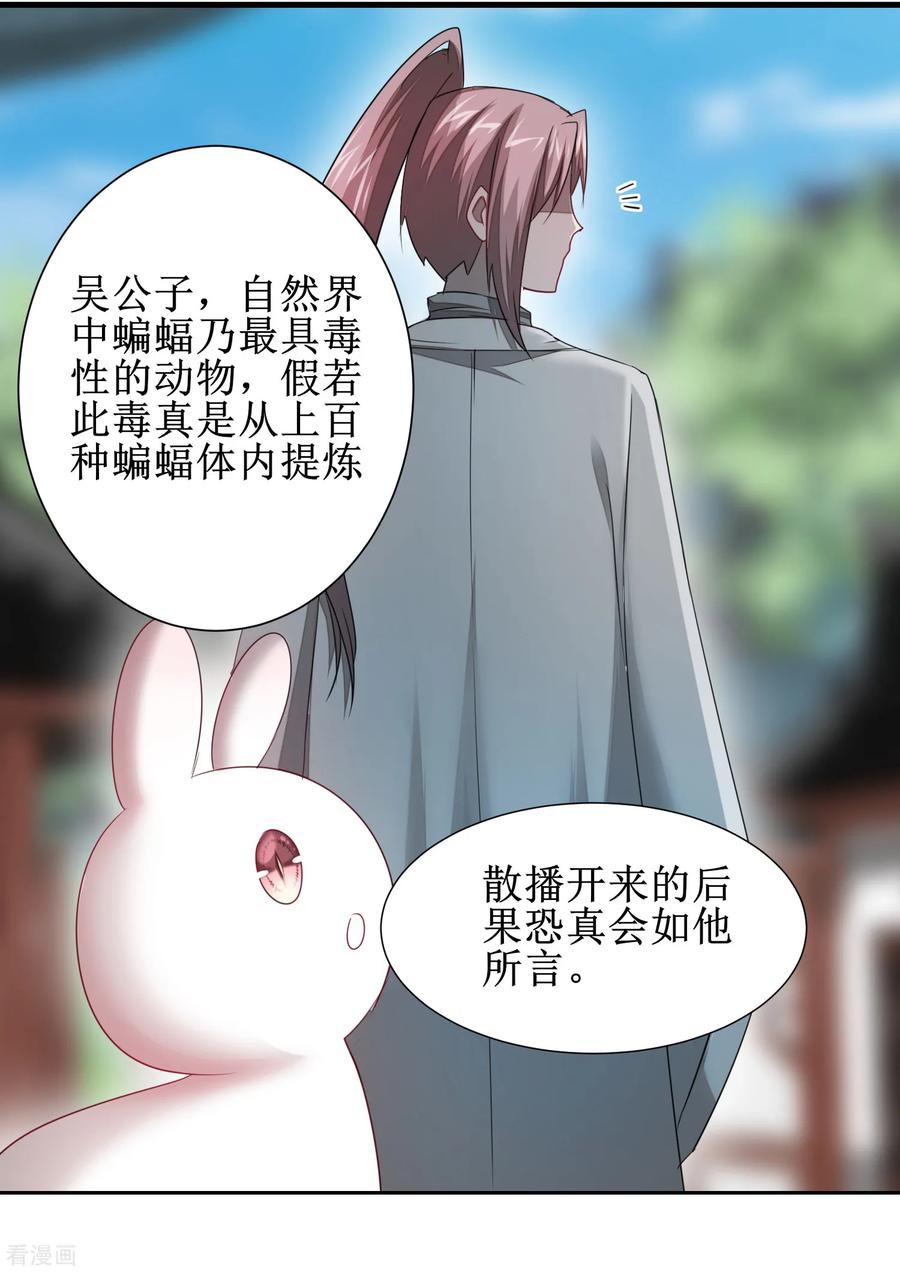 逆转仙途95话 最毒之毒