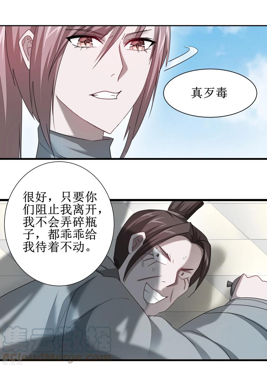 逆转仙途95话 最毒之毒