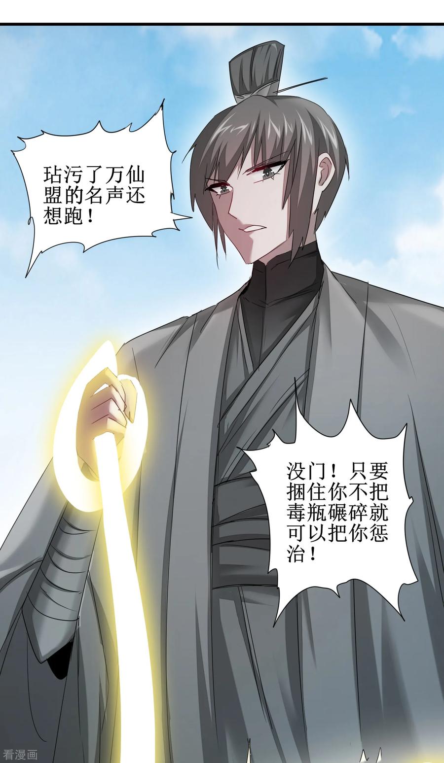 逆转仙途95话 最毒之毒