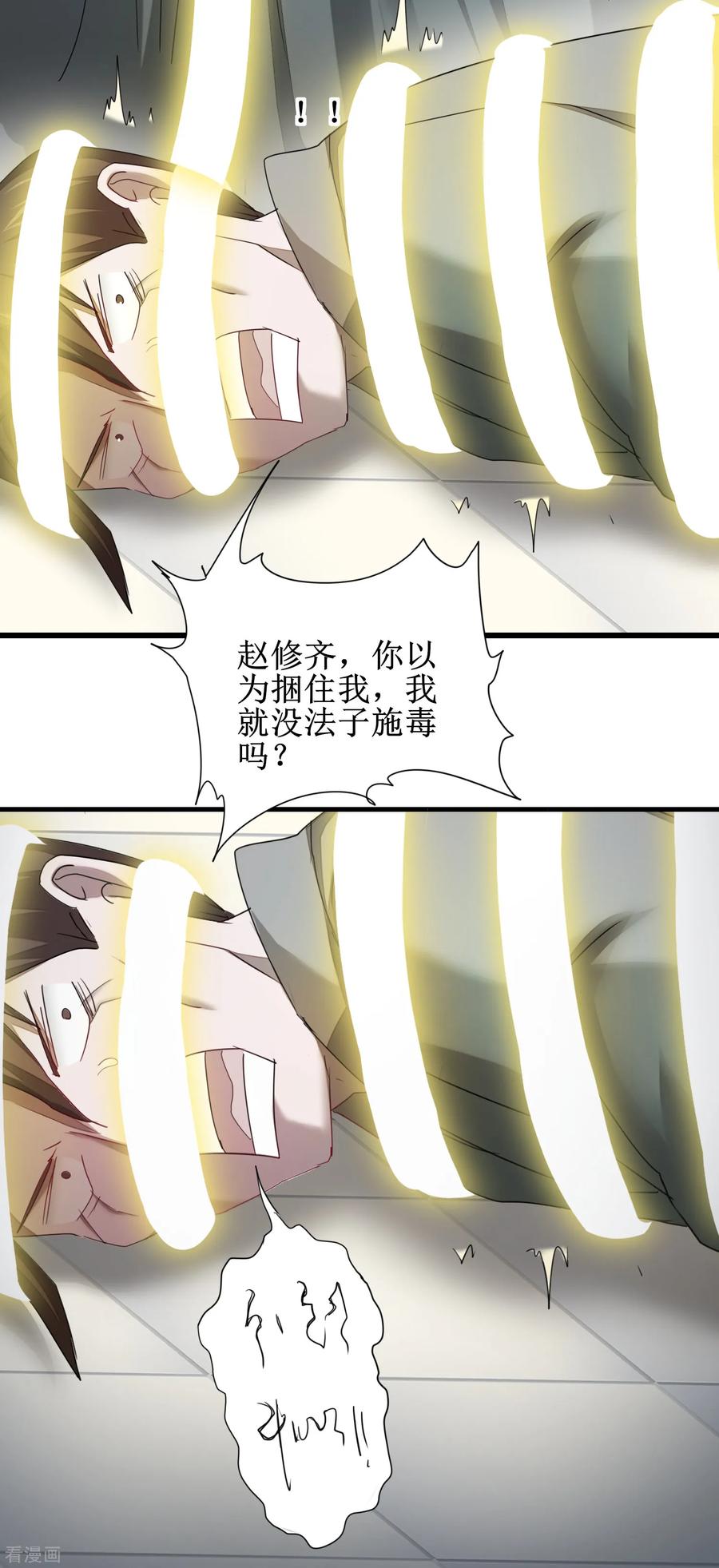 逆转仙途95话 最毒之毒