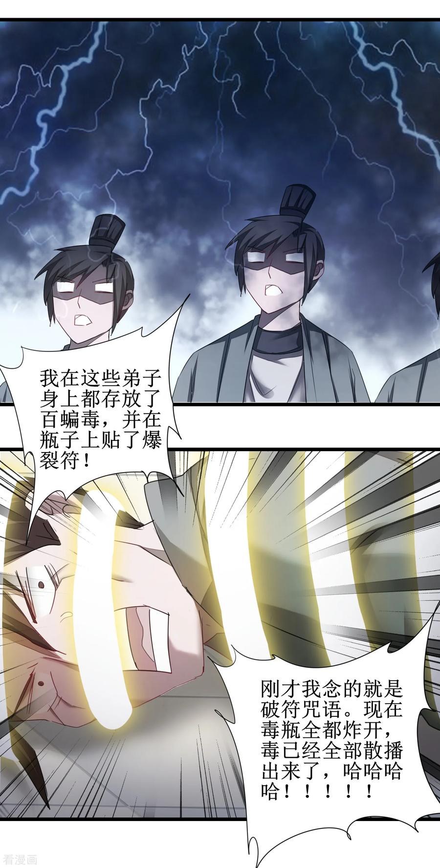 逆转仙途95话 最毒之毒