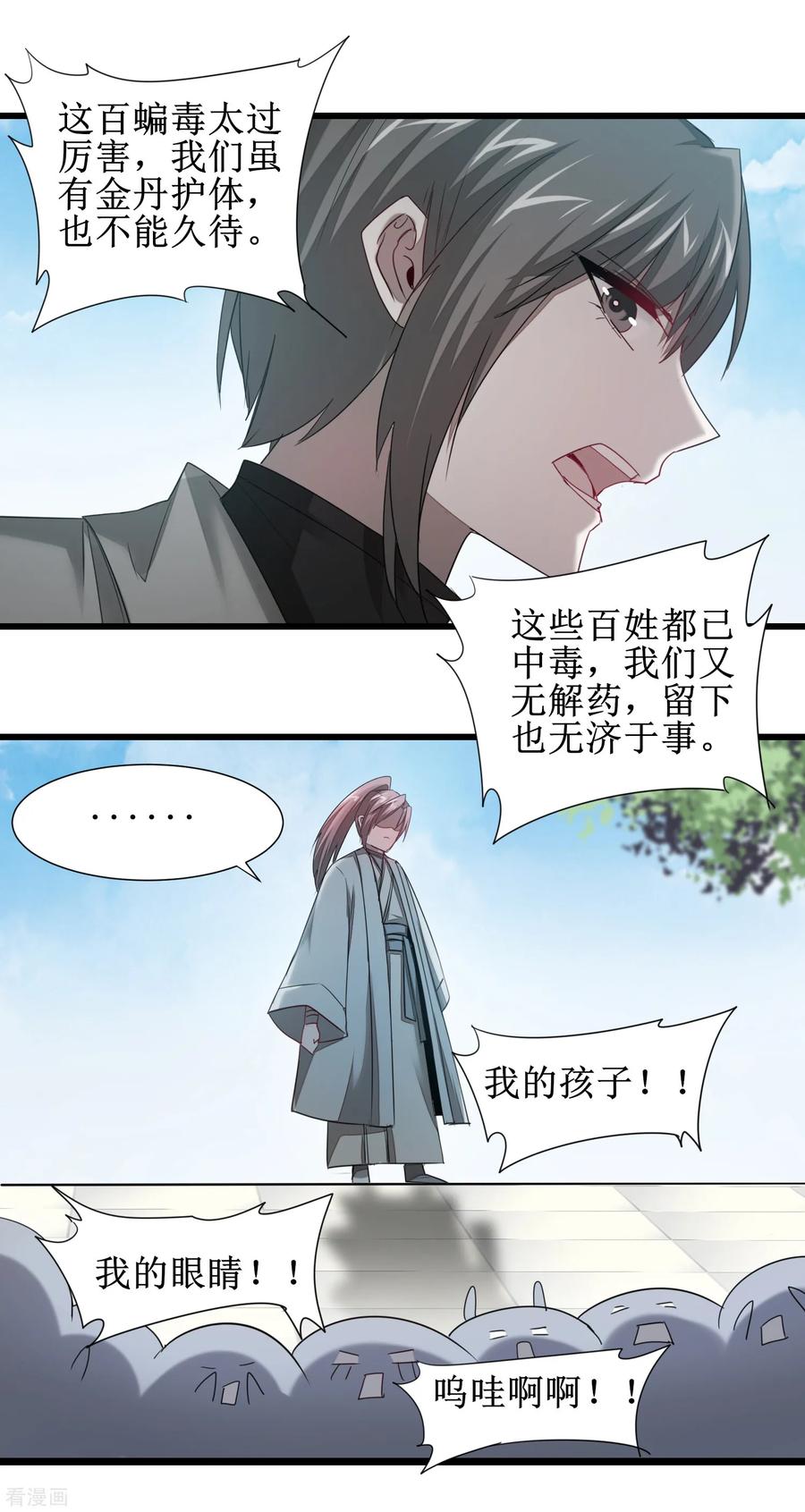 逆转仙途95话 最毒之毒