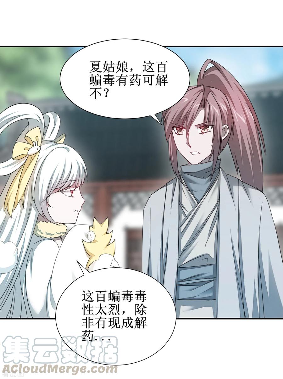 逆转仙途95话 最毒之毒