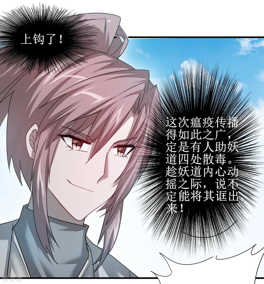 逆转仙途95话 最毒之毒