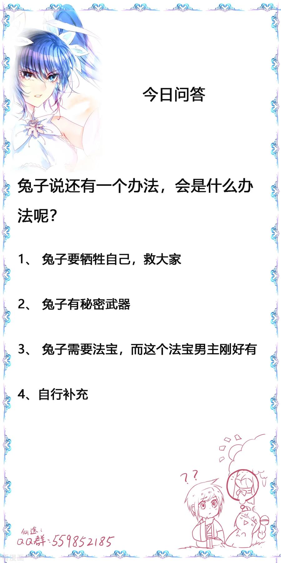 逆转仙途95话 最毒之毒