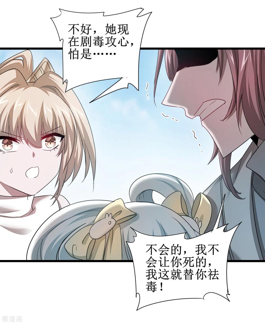 逆转仙途96话 医者仁心