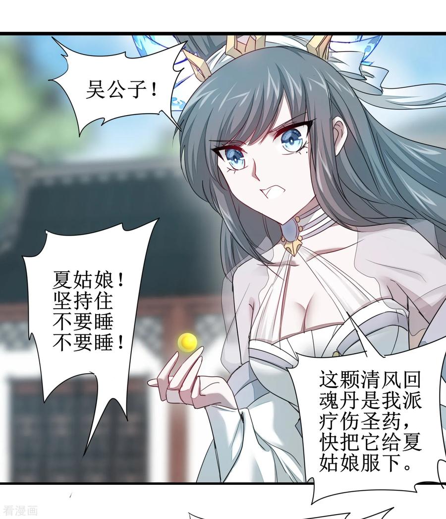 逆转仙途96话 医者仁心