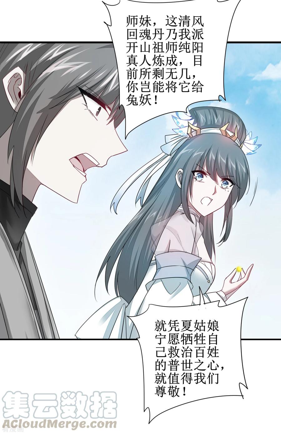 逆转仙途96话 医者仁心