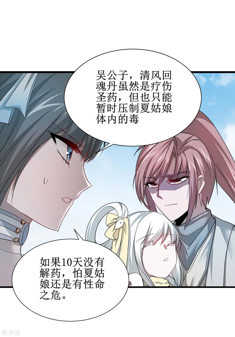 逆转仙途96话 医者仁心