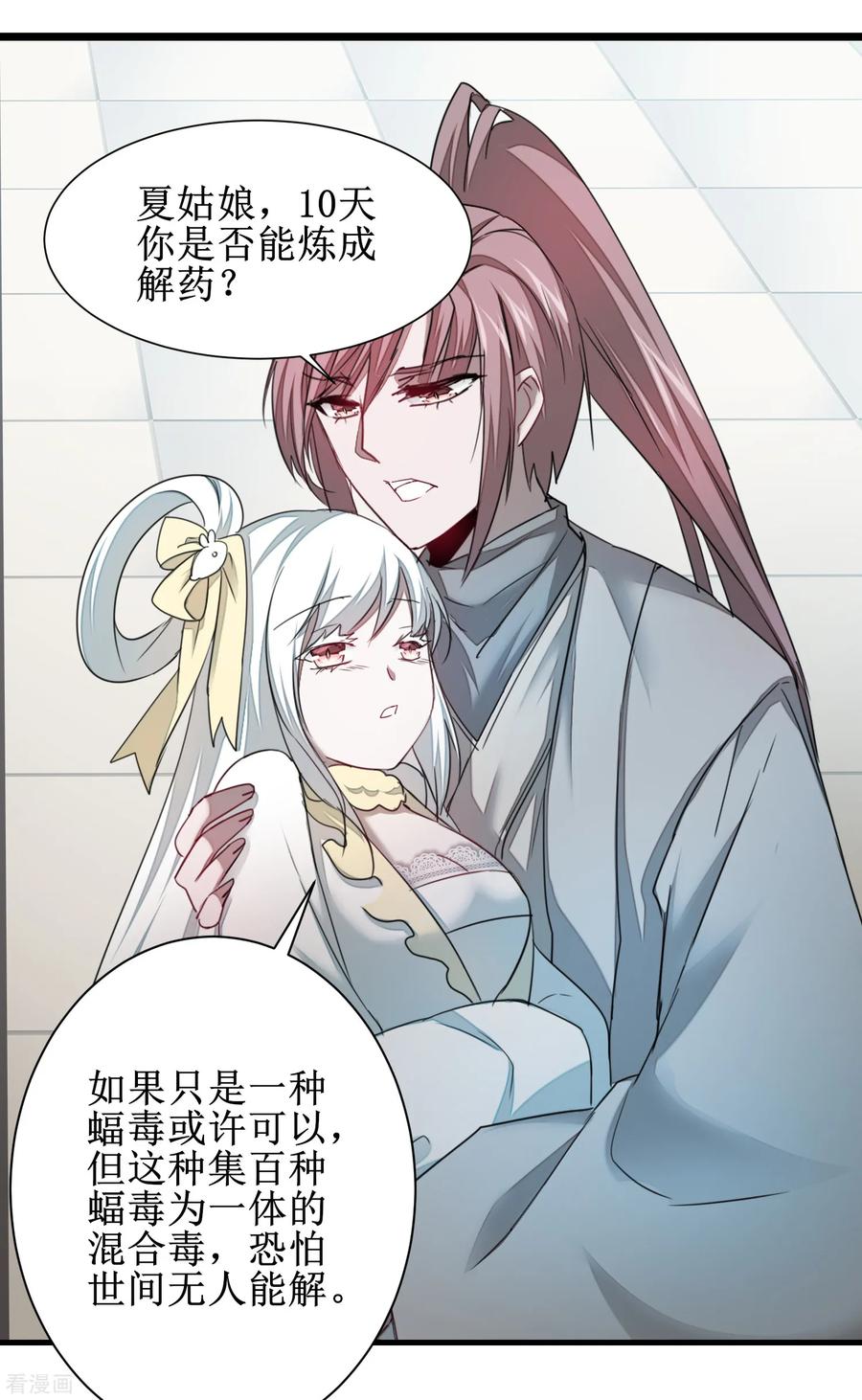 逆转仙途96话 医者仁心