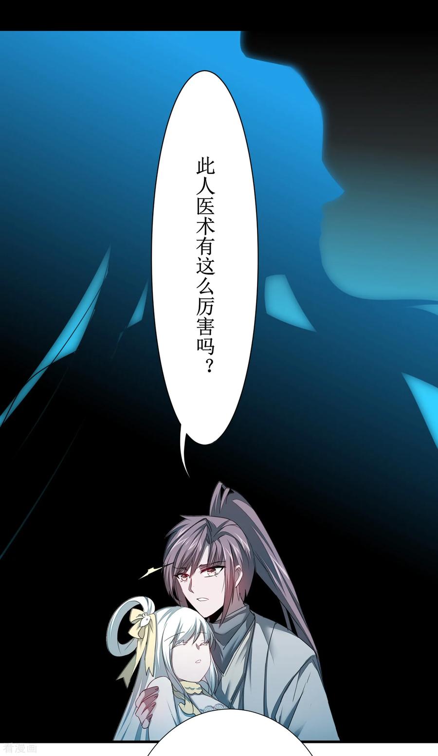 逆转仙途96话 医者仁心