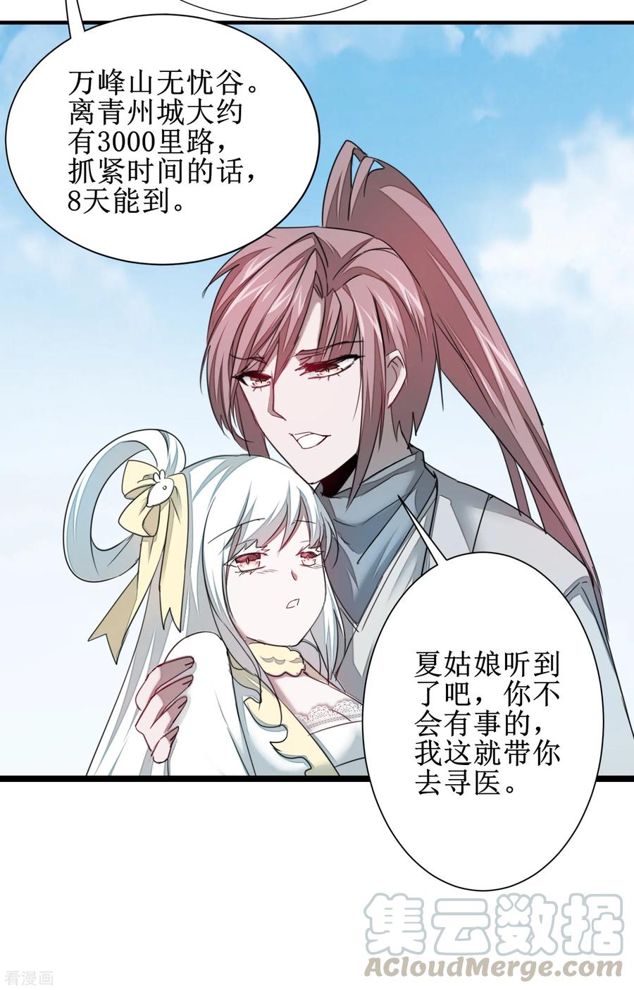 逆转仙途96话 医者仁心