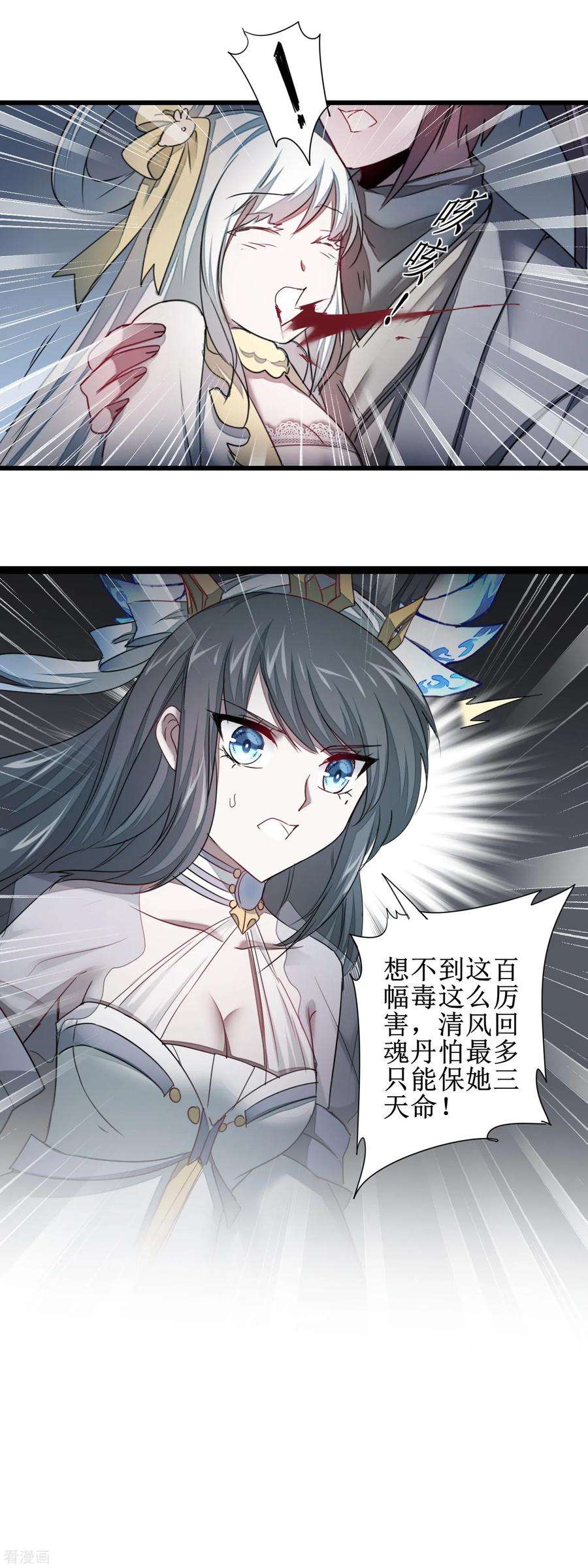 逆转仙途96话 医者仁心