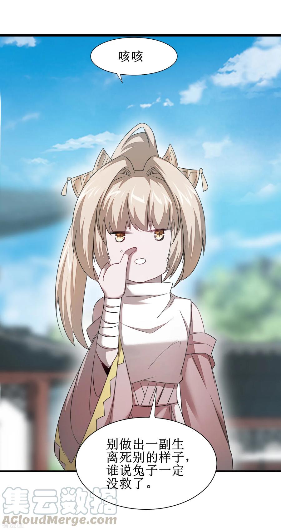 逆转仙途96话 医者仁心