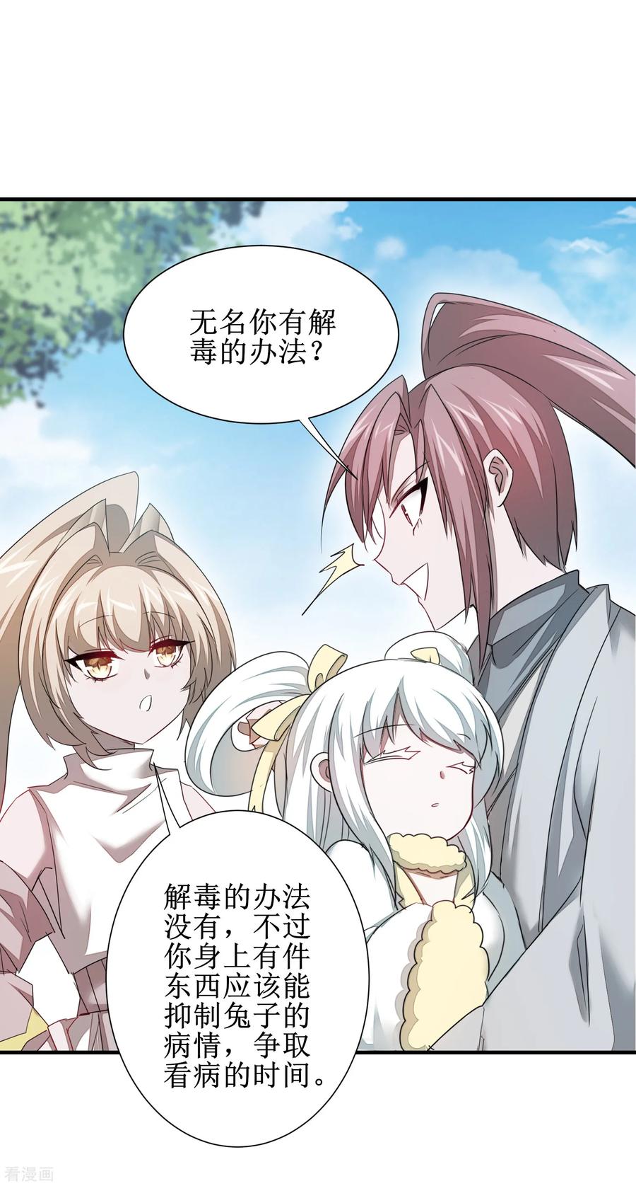 逆转仙途96话 医者仁心