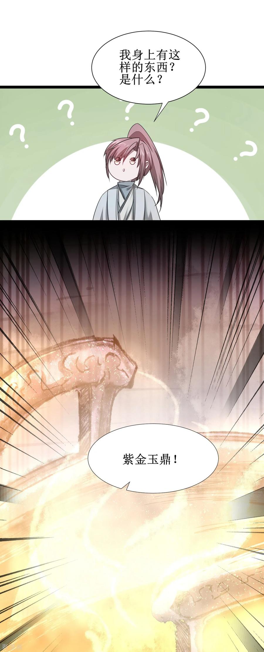 逆转仙途96话 医者仁心