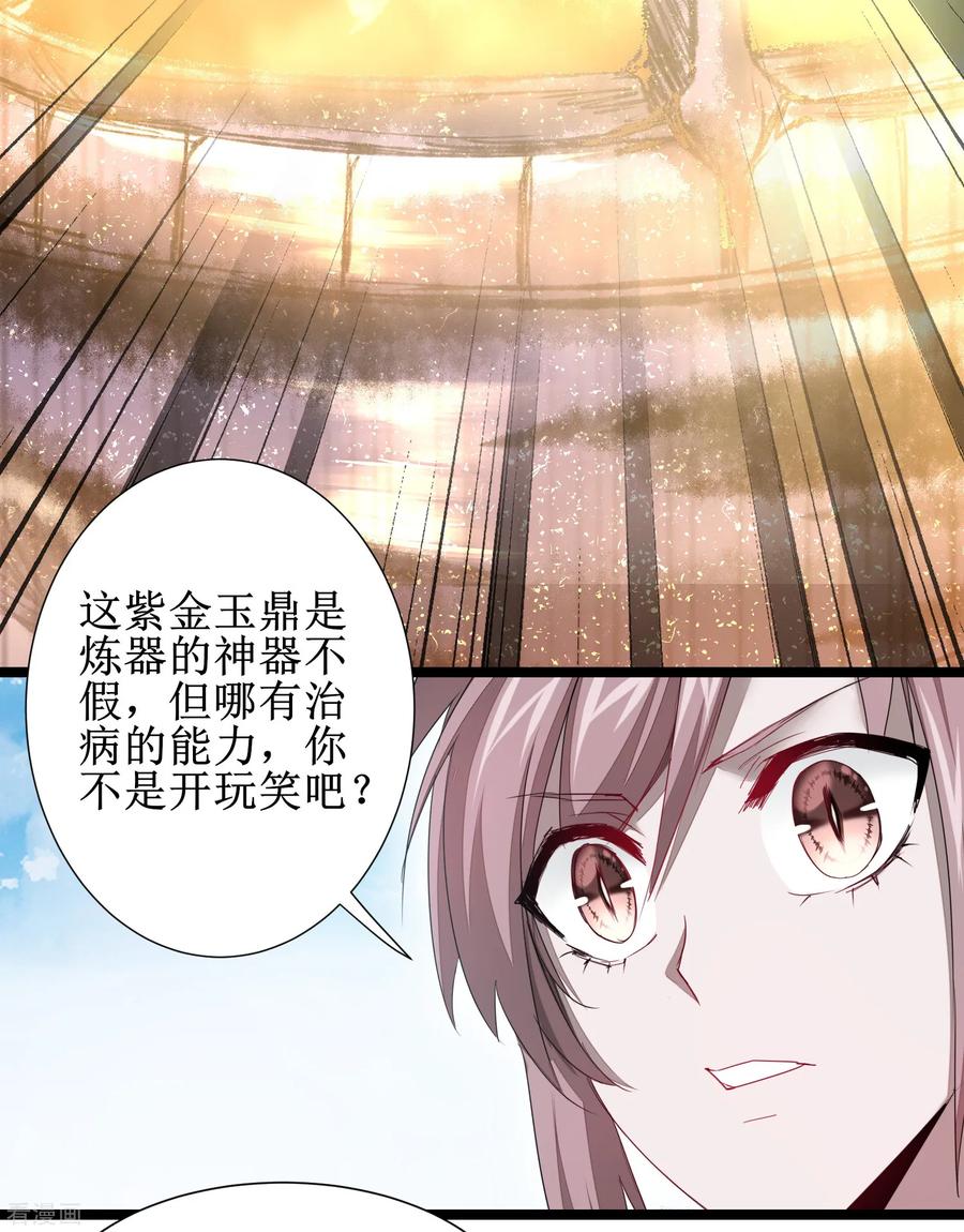 逆转仙途96话 医者仁心