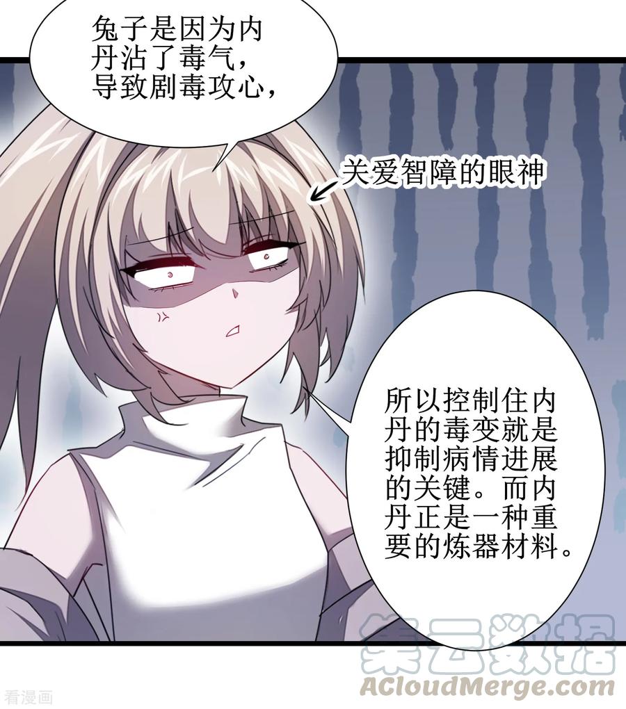 逆转仙途96话 医者仁心