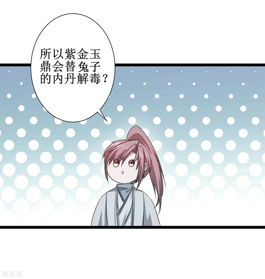 逆转仙途96话 医者仁心