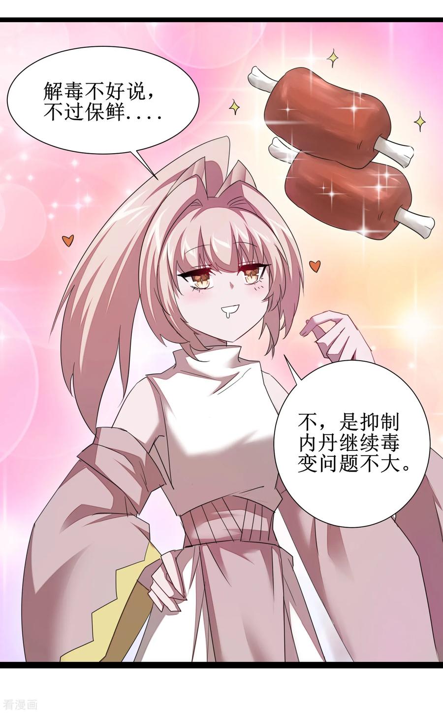 逆转仙途96话 医者仁心