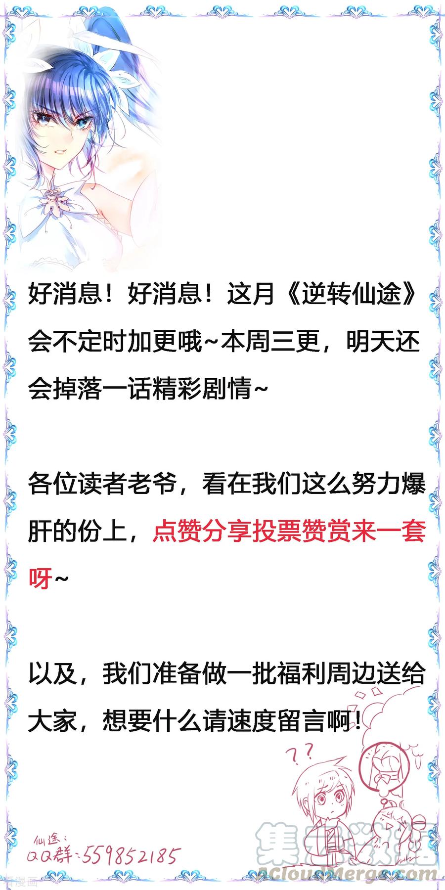 逆转仙途96话 医者仁心
