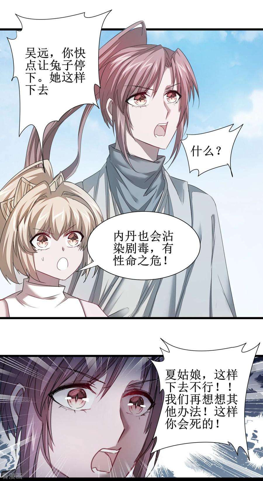 逆转仙途96话 医者仁心