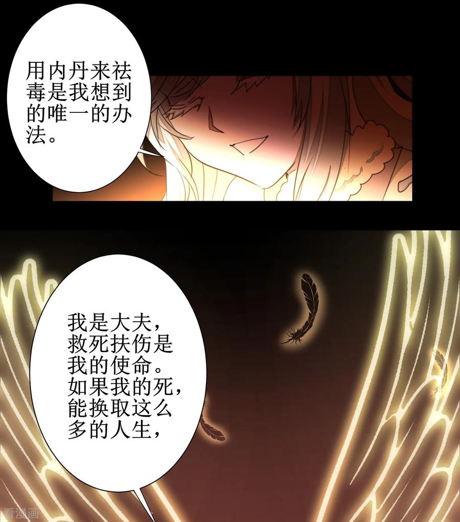 逆转仙途96话 医者仁心