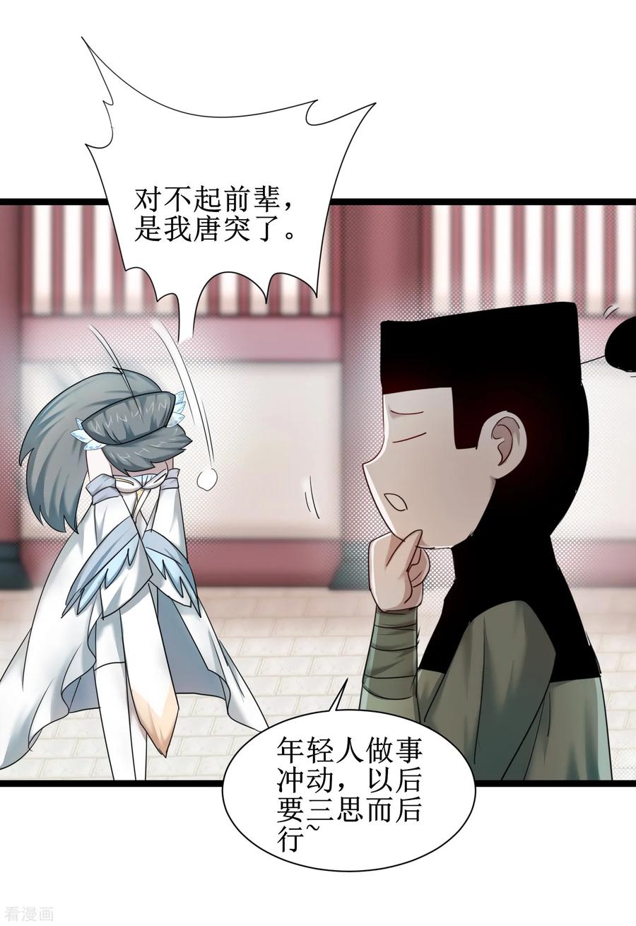 逆转仙途99话 是赌徒啊