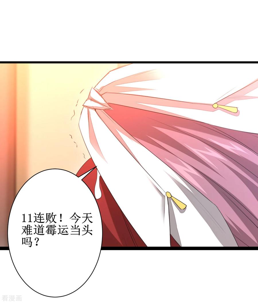 逆转仙途99话 是赌徒啊