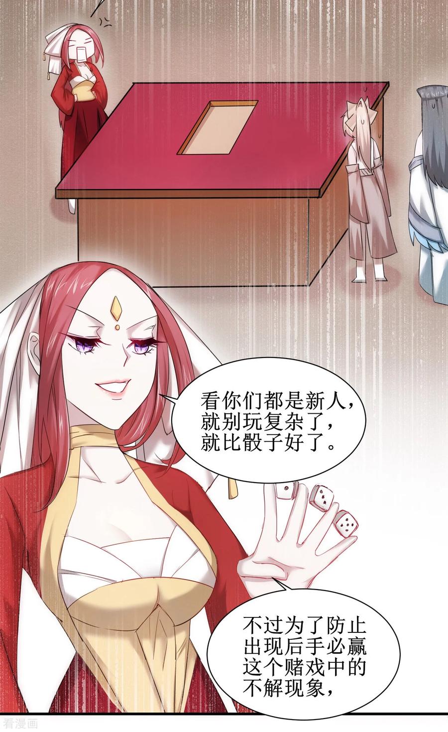 逆转仙途100话 赌场风云